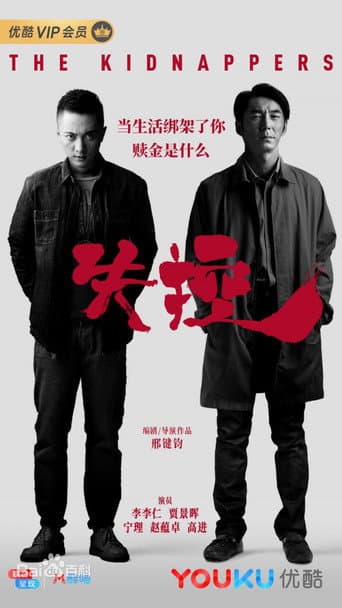 Poster for The Kidnappers
