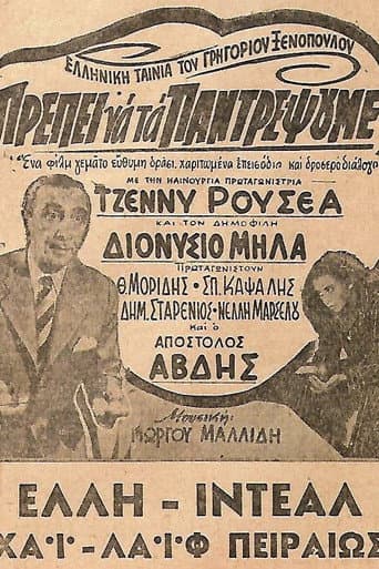Poster for We Have to Marry Them Off