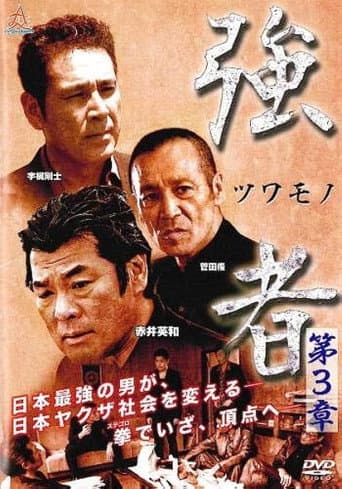 Poster for Strong Man Chapter 3