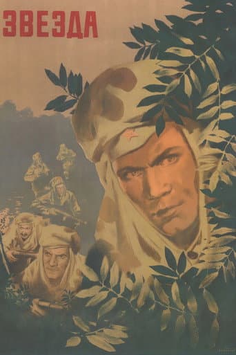 Poster for The Star