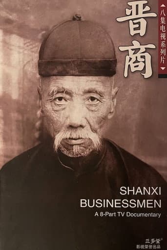 Poster for Shanxi Businessmen