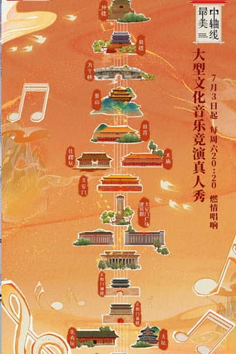 Poster for Singing for the Central Axis of Beijing