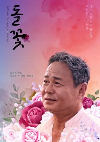 Poster for A Flower Blooming on a Stone