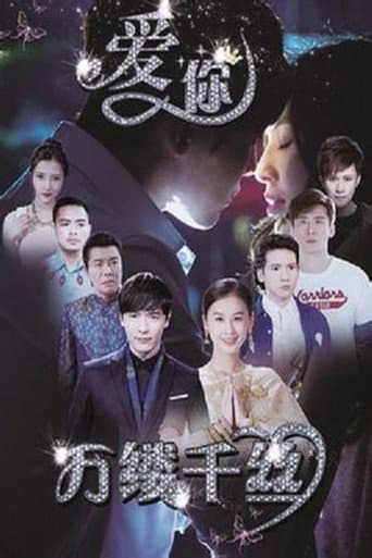 Poster for Love You Thousands of Silk