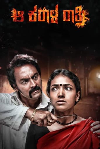Poster for Aa Karaala Ratri