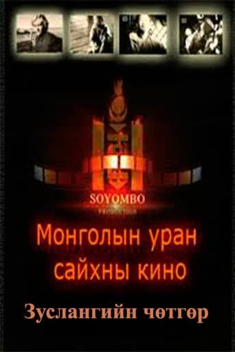 Poster for The Camp Demon