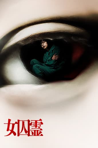 Poster for Joshurei