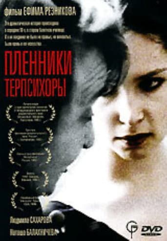 Poster for Prisoners of Terpsichore