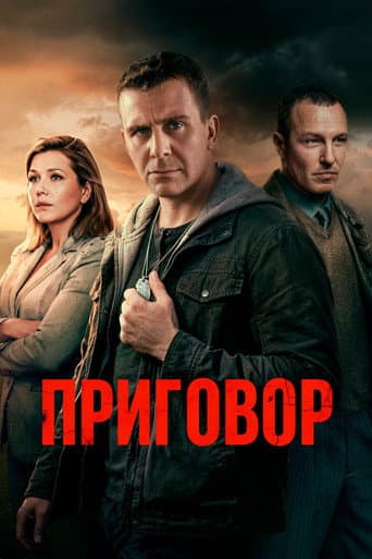 Poster for Sentence