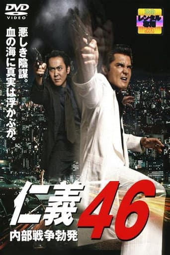 Poster for Jingi 46: Internal War Erupts