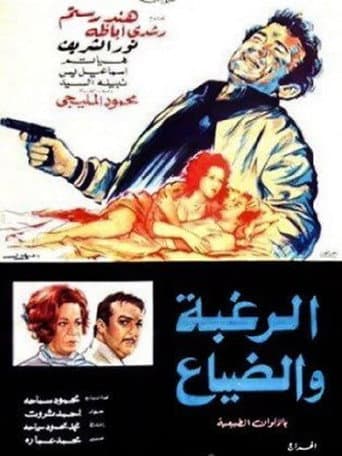 Poster for Desire and Loss