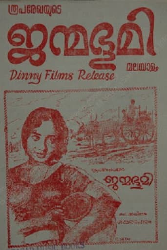 Poster for Janmabhoomi