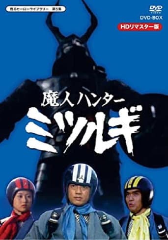 Poster for Demon Hunter Mitsurugi