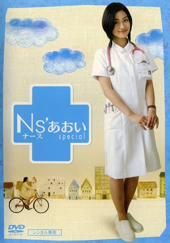 Poster for Ns' Aoi
