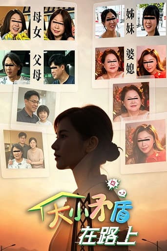 Poster for 大小矛盾在路上