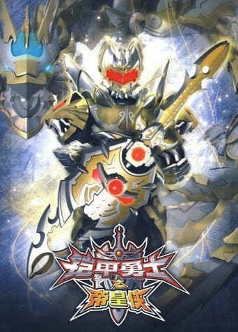 Poster for Armor Hero Emperor