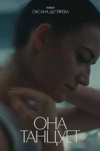 Poster for She's Dancing