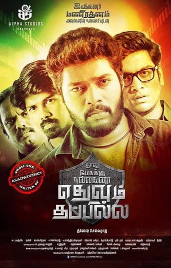 Poster for Naalu Peruku Nalladhuna Edhuvum Thappilla