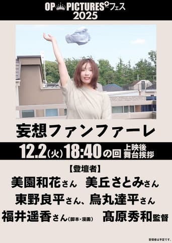 Poster for Mōsō fanfare