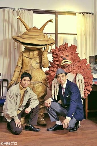 Poster for Futari no Ultraman