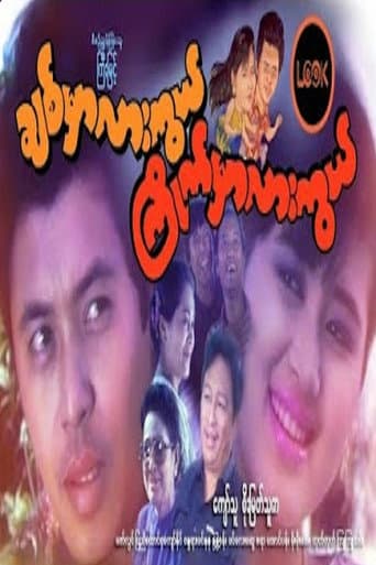 Poster for Will You Love Me or Will You like Me?