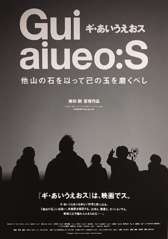 Poster for Gui aiueo:S - A stone from another mountain to polish your own
