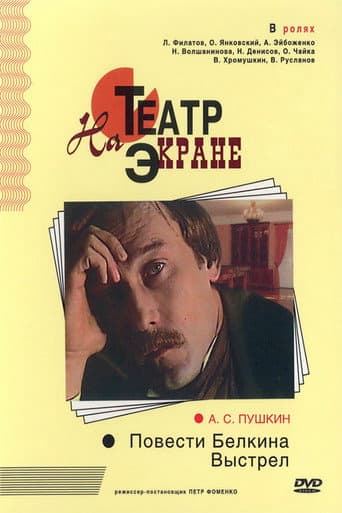 Poster for The Belkin Tales: The Shot