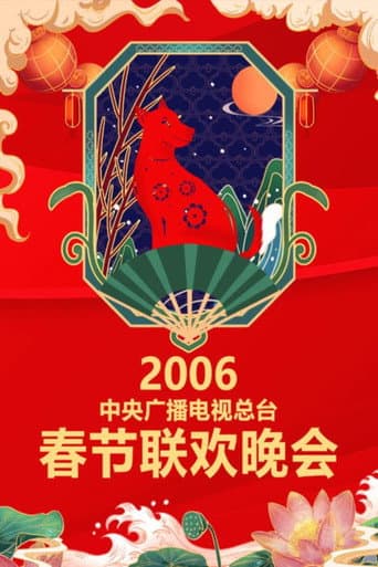 Poster for 2006 Bing-Xu Year of the Horse