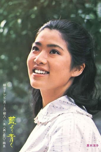 Poster for Ai yori aoku
