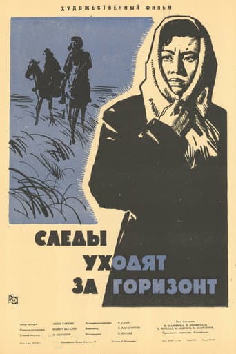 Poster for The Traces Go Beyond the Horizon