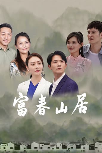 Poster for 富春山居
