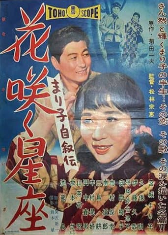 Poster for Mariko's Autobiography: Flowing Constellation