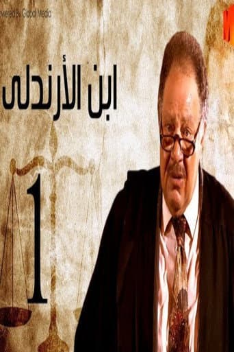 Poster for El Arandaly's Son