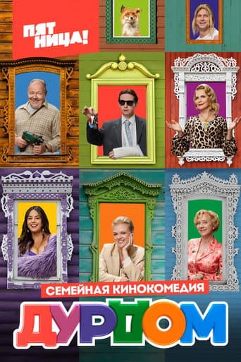 Poster for Madhouse