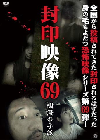 Poster for Sealed Video 69: Letter from the Sea of Trees
