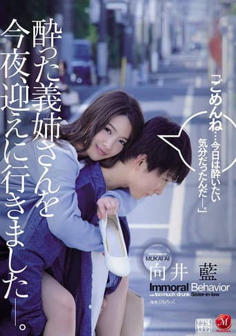 Poster for I Went To Fetch My Big Stepsister So I Could Fuck Her Tonight. Ai Mukai
