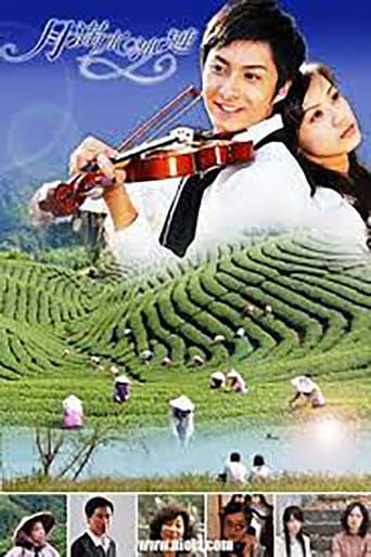 Poster for 月满水沙涟