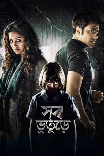 Poster for Shob Bhooturey