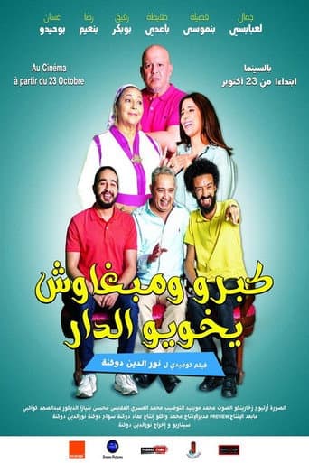 Poster for كبرو ومبغاوش يخويو الدار