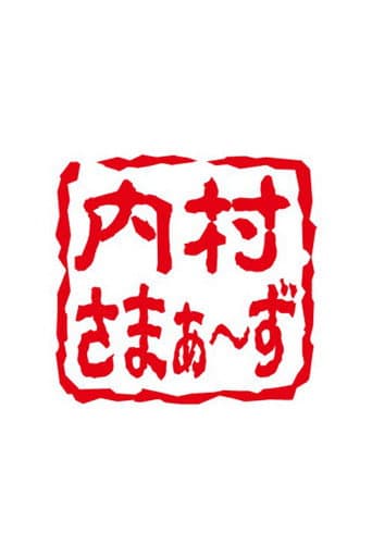 Poster for Uchimura Summers Second