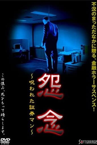 Poster for Grudge: Cursed Security Man