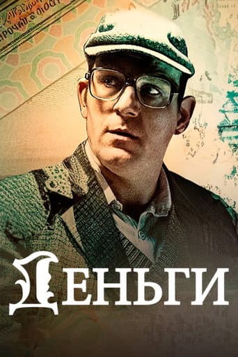 Poster for Currencies