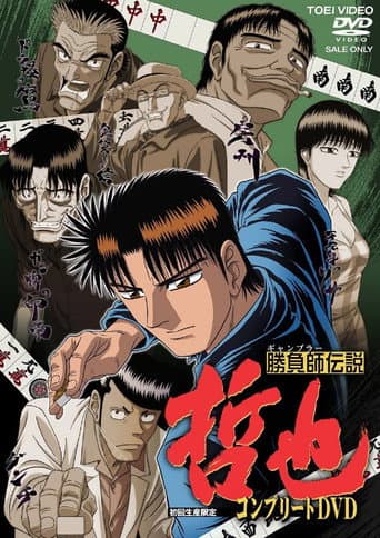Poster for Legendary Gambler Tetsuya