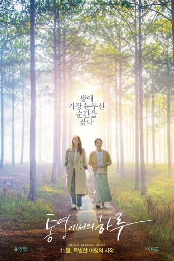 Poster for A Day in Tongyeong