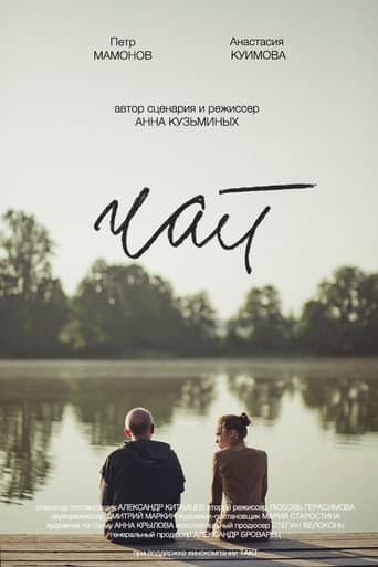 Poster for Tea