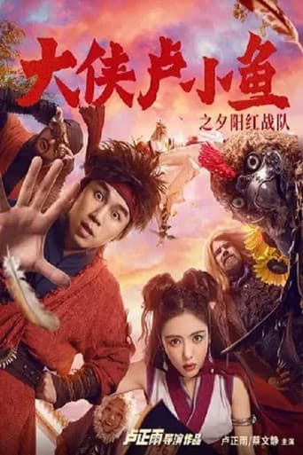 Poster for Chivalrous Hero Lu Xiao Yu