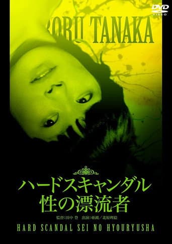 Poster for Hard Scandal: Sex Drifter
