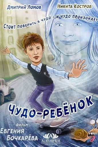 Poster for Miracle Child
