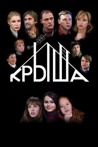 Poster for Roof