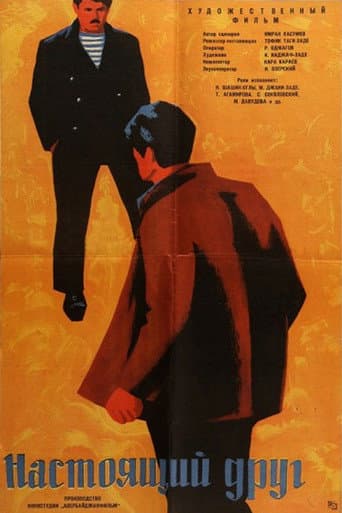 Poster for Real Friend